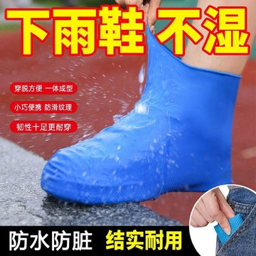 🔥臺灣出貨🔥防水鞋套乳膠防滑雨鞋套新款加厚耐磨戶外防水鞋套防雨雨靴套男女