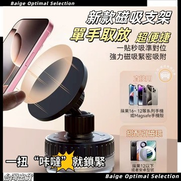 熱賣促銷🎈磁吸真空手機架 車用手機架 吸盤式 儀表板手機架 真空吸附支架 車載手機支架 真空吸附+磁吸吸盤 汽車手機支架