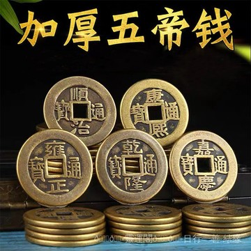 紫南宮🙏🏻9月過爐 開光🔥真銅仿古銅錢五帝十帝2.5cm2.8cm加厚銅錢掛件壓門檻銅錢 QZPI