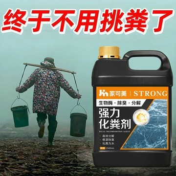 本土出貨🍯化糞池溶解劑糞便大便分解下水道旱廁微生物化糞劑降解化糞池溶解