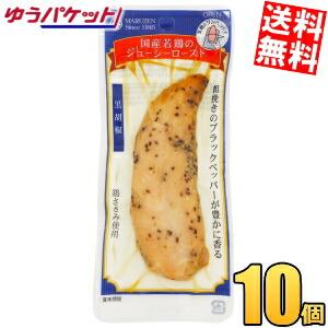 ゆうパケット送料無料 10袋 丸善 国産若鶏のジューシーロースト 黒胡椒 (ダイエット食品 鶏ささみ使用 ササミバー)