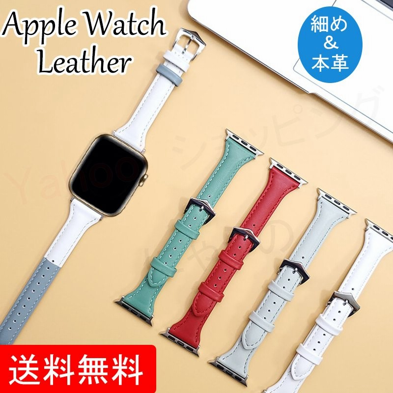 アップルウォッチ バンド AppleWatch ベルト 革 レディース スリム レザーバンド 44mm 40mm 45mm 41mm Series 7  6 5 4 SE 3 レザー 細め 女性 本革 通販 LINEポイント最大0.5%GET | LINEショッピング