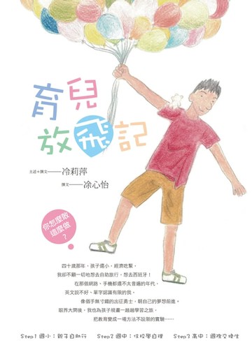 【電子書】育兒放飛記