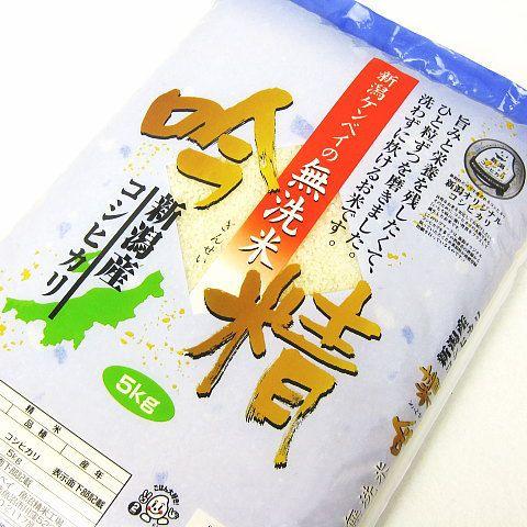 お米 5kg 《 無洗米 》 新潟産 コシヒカリ （令和5年産） 5kg