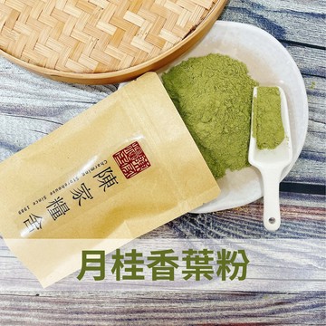 【陳家糧舍】月桂葉粉 Bay Leave·綜合香料·香料·基礎香·月桂香葉粉·香葉·香·