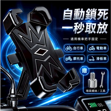 台灣現貨🎉秒鎖手機架 1秒自鎖機車手機支架 四爪 鷹爪 X型 自行車手機架 電動車手機架 摩托車 腳踏車 手機架
