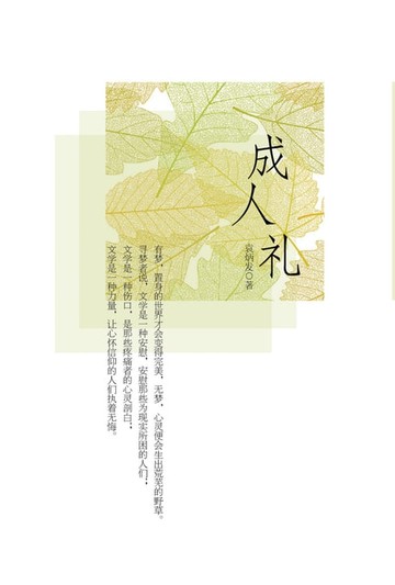 【電子書】成人礼