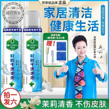 【二小姐優選】梵蒂婭鞋靴幹洗泡泡清潔劑多功能小白鞋免水洗