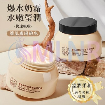 MLNR💎台灣出貨🔥免運 保濕霜 山羊奶霜 補水保濕 水光妝感 玻色因 補水乳液 嫩白面霜 保濕乳霜 補水膏 長效保濕