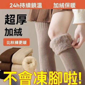 【FROCK】過膝長筒襪加絨加厚保暖過膝襪大腿襪顯瘦冬天厚襪子 長靴襪 防寒襪子 膝上襪 高筒襪 保暖襪 壓力襪 長筒襪