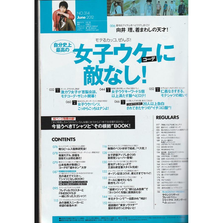 FINEBOYS　ファインボーイズ　2012年6月号　雑誌　FINE BOYS