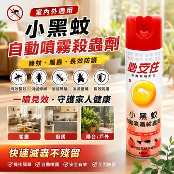 【快速出貨】必安住 小黑蚊殺蟲劑 除蟲菊精配方 殺蟲劑 防治蚊子、蛆、蒼蠅、跳蚤、蟑螂 600ml
