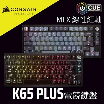海盜船 CORSAIR  K65 PLUS WIRELESS 三模無線機械式鍵盤 官方旗艦館