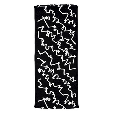 日本丸真 SOU SOU 京都新和風今治毛巾- 草書