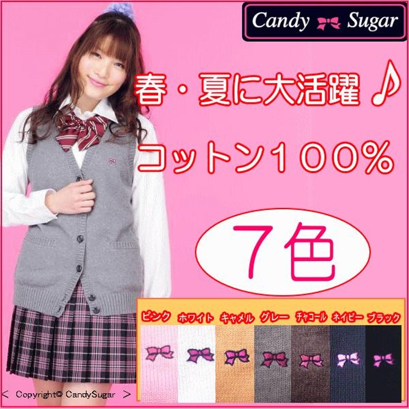 なんちゃって制服ブランドCandySugar コットン前開きボタンベスト(綿100％)制服用 スクール ベスト | LINEブランドカタログ