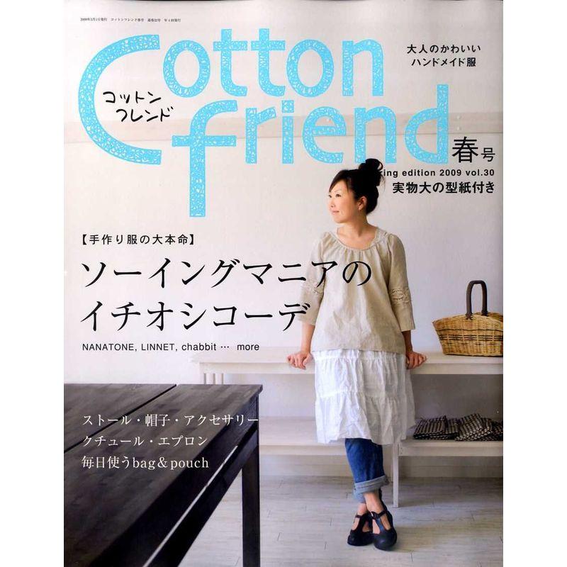 Cotton friend (コットンフレンド) 2009年 03月号 雑誌