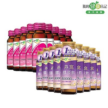 【我的健康日記】蜂王膠原飲+燕窩膠原飲 任選兩箱(共48入)