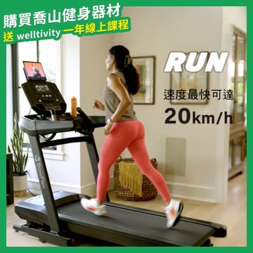【喬山Johnson】BowFlex T9-21 電動跑步機