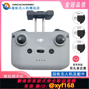 {可打統編 保固一年}大疆無人機 RC-N1 N2 遙控器 Mini 2/ Mavic Air 2 /DJI Air 2S