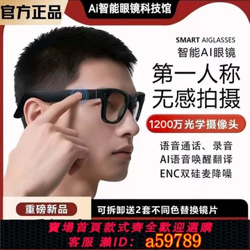 【台灣公司 可打統編】AI智能拍攝運動眼鏡1200W像素高清拍照錄像識物翻譯雙鏡片32G內存
