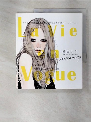 【書寶二手書T9／藝術_UJC】La Vie en Vogue時尚人生：經典單品的不敗穿搭術_Xunxun-Missy