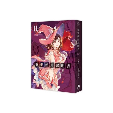 重生使用說明書(07)