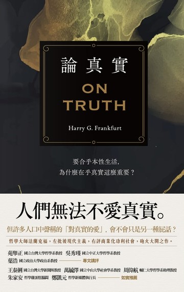 【電子書】論真實