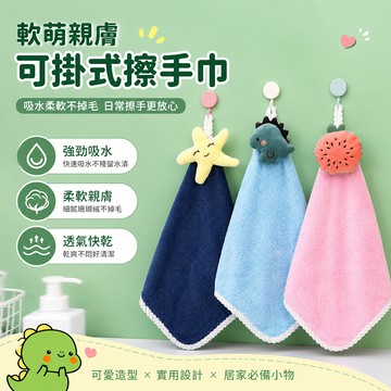 萌寵擦手巾 星星擦手巾 可掛式擦手巾 擦手巾 小方巾 毛巾 吸水擦手巾 擦手布 可收納擦手巾 抹布