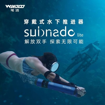 Waydoo Subnado葦渡水下推進器手持自由潛槳板浮潛游泳潛水助推器
