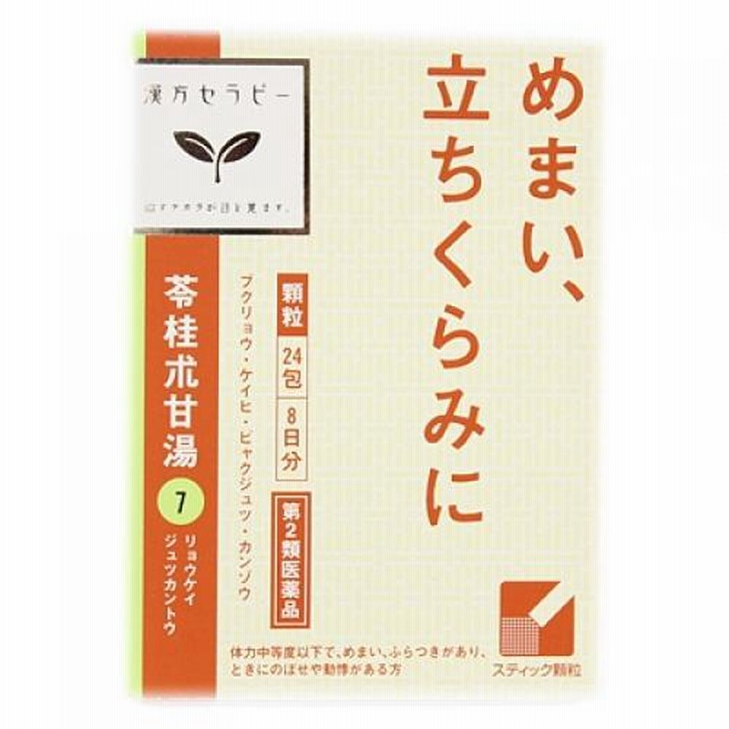 国内正規品 定形外）「クラシエ」漢方苓桂朮甘湯エキス顆粒 45包 | alphapublishing.com