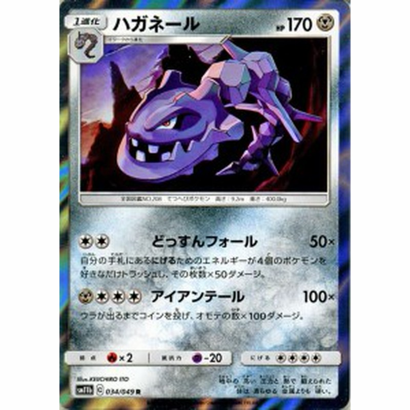 ポケモンカードゲーム Sm11b ドリームリーグ ハガネール R ポケカ 強化拡張パック 鋼 1進化 通販 Lineポイント最大1 0 Get Lineショッピング