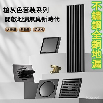 槍灰色304不銹鋼地漏防臭全銅芯衛生間淋浴厠所長條形洗衣機地漏 地漏塞 排水孔落水頭 地漏防臭器 換新HM