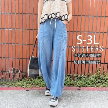 SISTERS俐落顯瘦的軟丹寧錐形寬褲 牛仔褲/S-3L(女下著/彎刀褲/繭型褲/顯瘦/寬褲/牛仔寬褲)