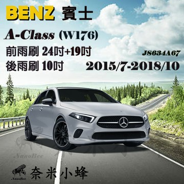 【奈米小蜂】BENZ賓士A-CLASS/A200/A250 2015/7-2018/10(W176)雨刷 A180後雨刷 矽膠雨刷