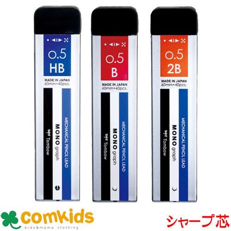 トンボ鉛筆 シャープ芯 モノグラフＭＧ 0.5mm芯（40本入）R5-MGHB01 R5-MGB01 R5-MG2B01（シャーペン シャープペンシル  シャープ芯替芯 筆記用具 文房具） 通販 LINEポイント最大0.5%GET | LINEショッピング