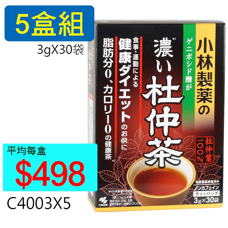格安販売中 小林製薬濃い杜仲茶3ｇ×30袋 煮出し 黒箱 fucoa.cl