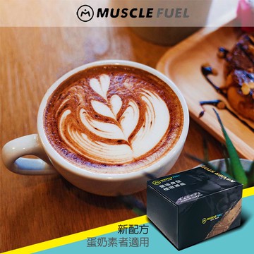 【即期促銷 至2026.2.19】[Muscle Fuel] 乳清蛋白20入禮盒 - 多口味-卡布奇諾