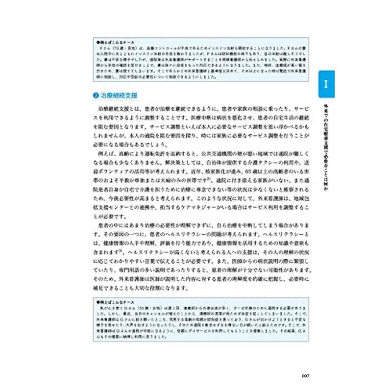 外来で始める在宅療養支援 ニーズ把握と実践のポイント