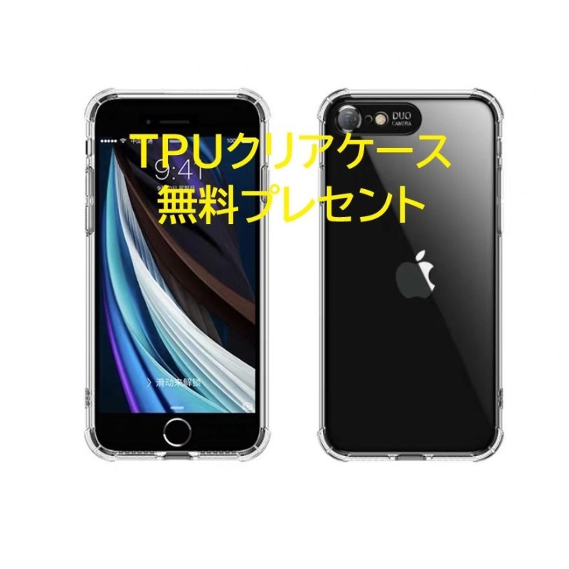 桜瑪瑙 iPhone SE 2 64GB SIMフリー 白 ガラスフィルム&ケース 付き