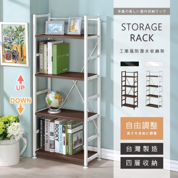 AAA 工業風防潑水四層收納架 - 2色可選 書架/置物架/儲物架