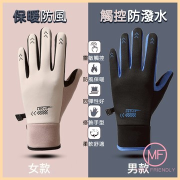 現貨 台灣 ✨ 手套 防風手套 情侶手套 騎車手套 防滑手套 機車觸屏手套 防滑保暖加絨 防水手套 保暖手套 H0002