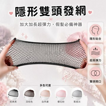 台灣出貨✨ COS 假髮專用發網 不勒頭防滑隱形 高彈力頭套 大號加厚網兜 黑色髮套