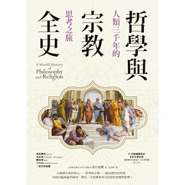 哲學與宗教全史_Readmoo 讀墨電子書