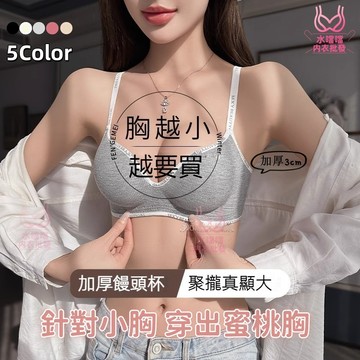 【胖胖杯/小胸救星💥】小A豐杯聚攏內衣｜3CM加厚杯顯大圓胸｜無痕無鋼圈美背｜防下垂集中托高｜高強度運動內衣｜