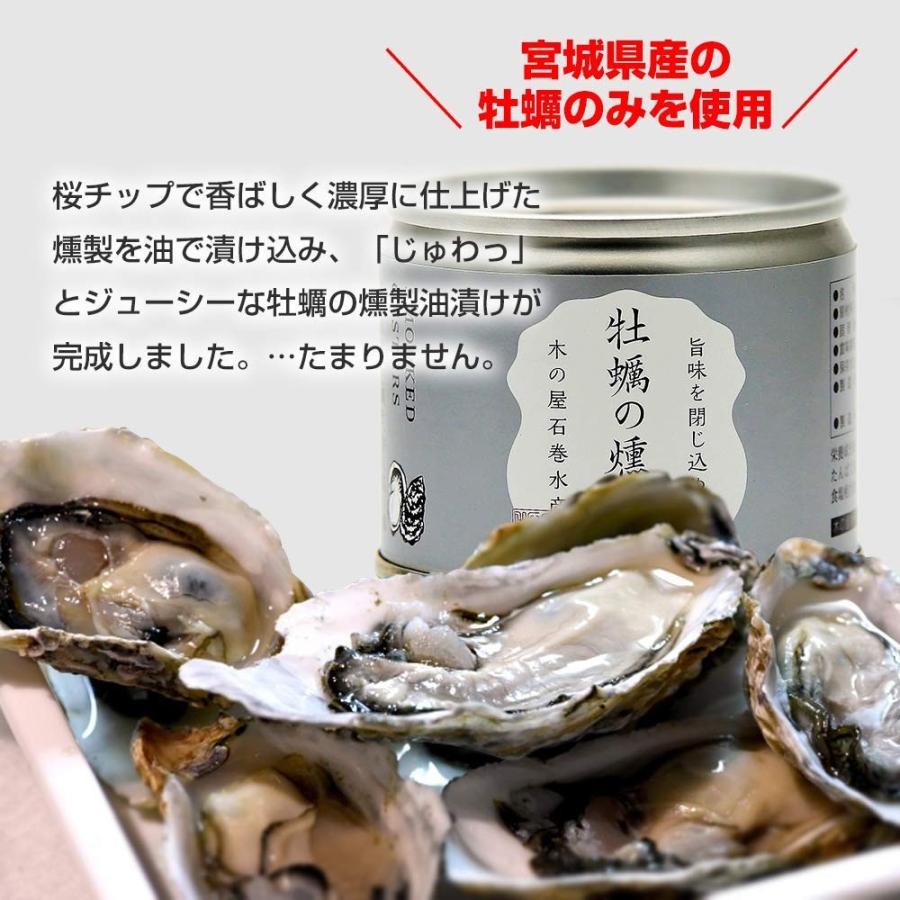 宮城県産カキのみ使用 旨味を閉じ込めた「牡蠣の燻製 油漬け(オイル漬け)115g 缶詰」 (3缶組)