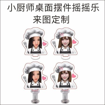 小廚師定製 雙面亞克力立牌桌邊擺件搖搖樂精美diy創意送朋友禮物 擺件 擺飾 人形立牌 壓克力立牌 客製化立牌 客製禮物