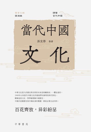 【電子書】讀懂當代中國