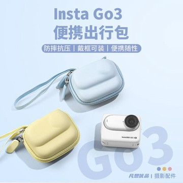 適用影石insta360 go3/3S收納包拇指相機保護盒GO3S防水便攜配件
