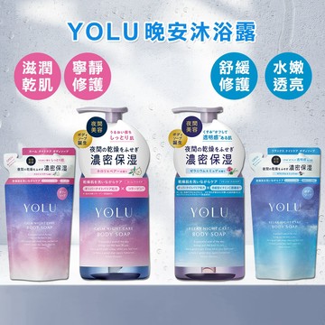 保濕沐浴露 YOLU 寧靜修護沐浴露440ml 舒緩修護 補充包 400ml 水嫩 沐浴乳 香氛沐浴乳 日日會社