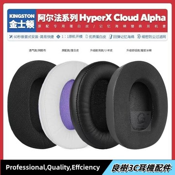 隔日達✨適用金士頓阿爾法Cloud Alpha S耳機套配件耳機罩海綿耳墊替換30